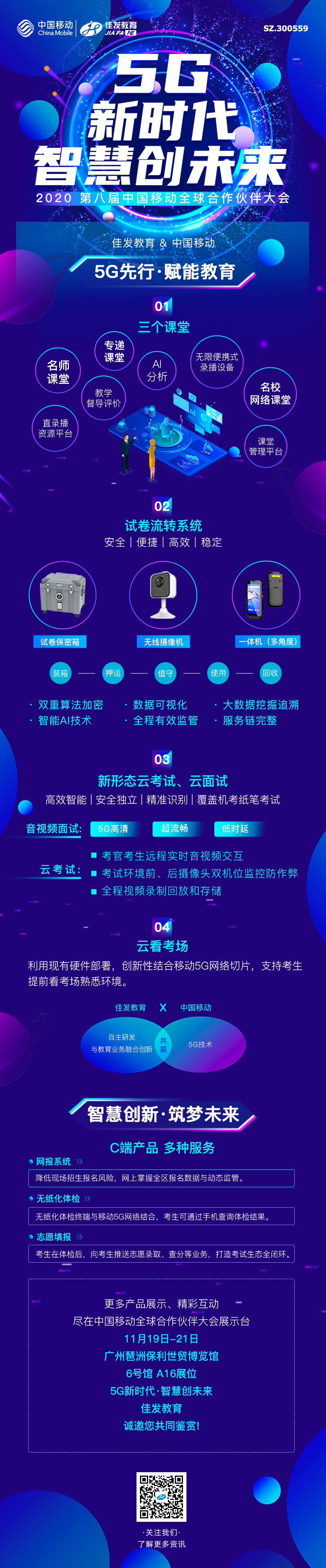 开云体育教育-中国移动大会.jpg