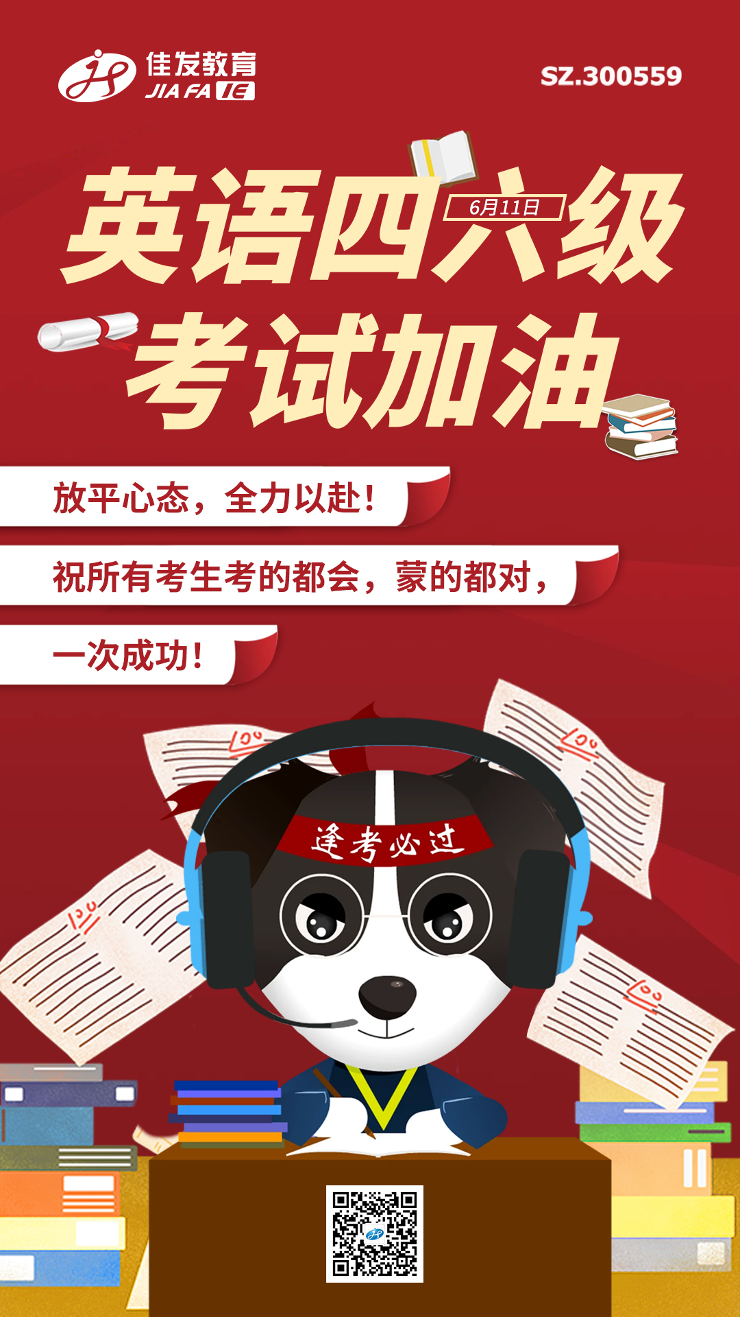2022-英语四六级-加油--2022.jpg