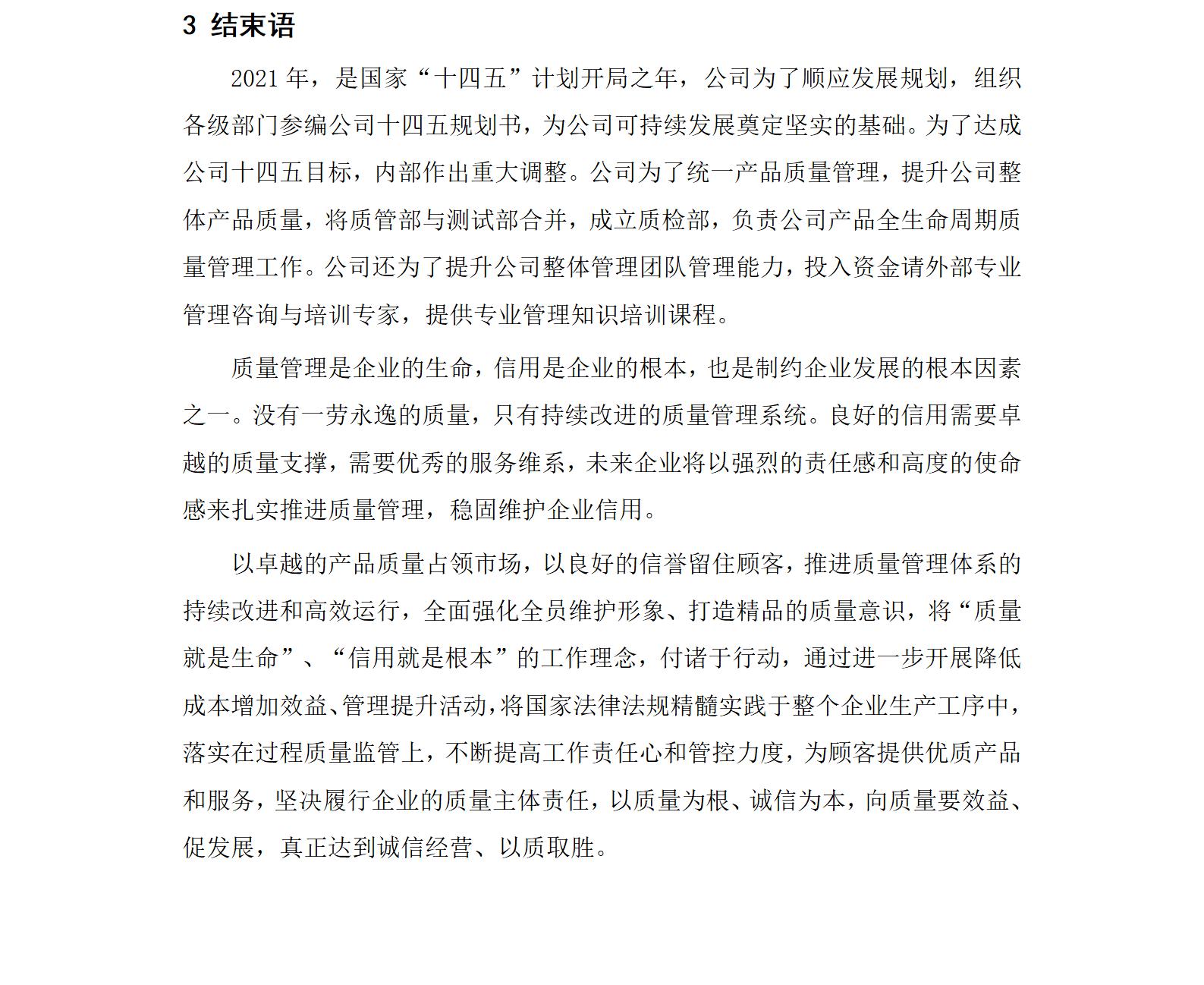 开云体育质量信用报告（稿件）_02.jpg