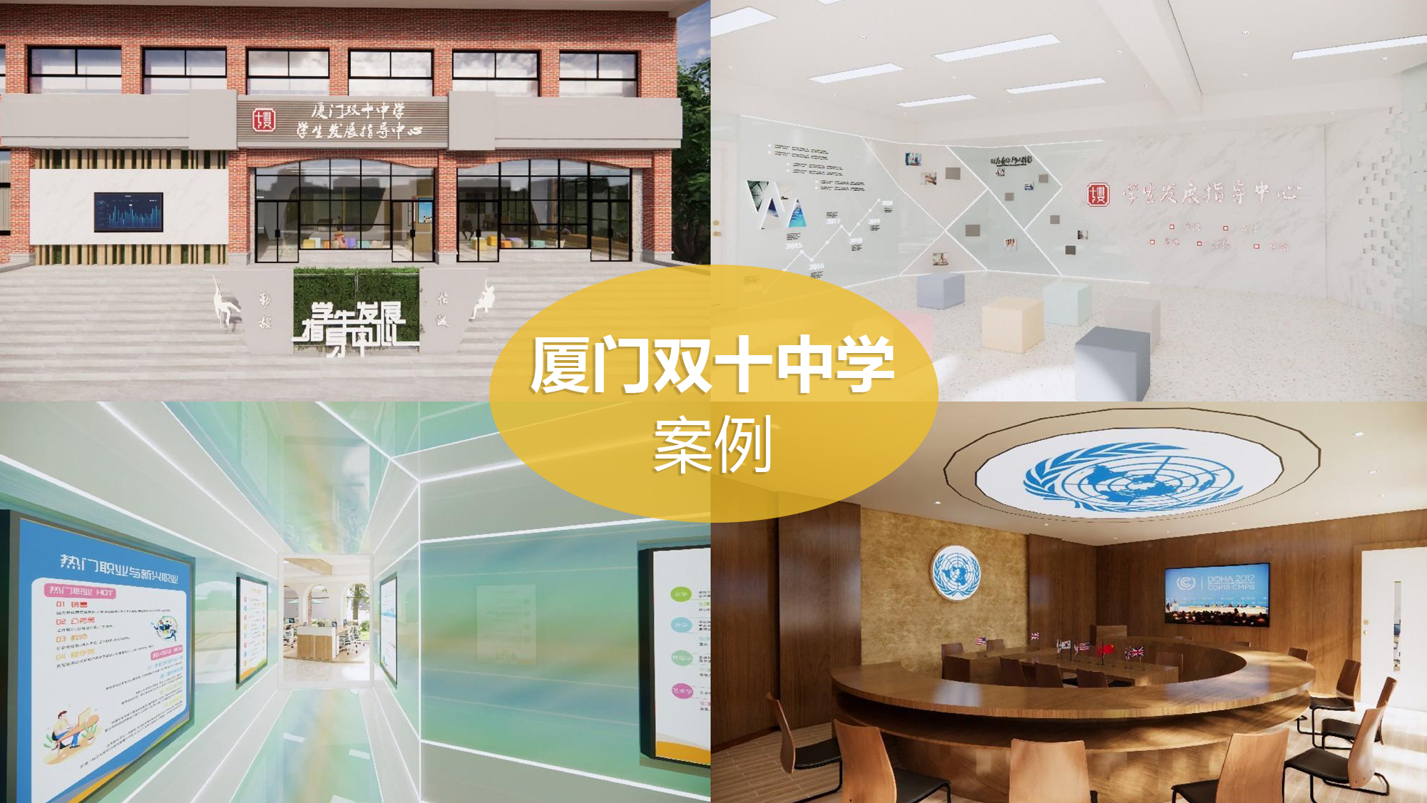厦门双十中学案例图片1.jpg