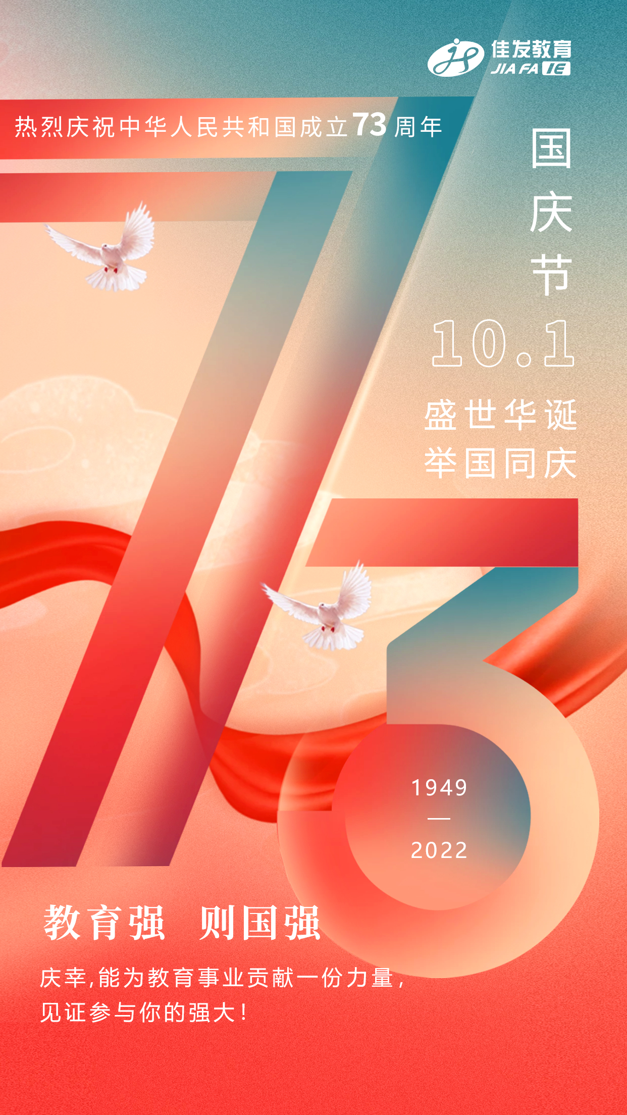 国庆节(2)--2022.jpg