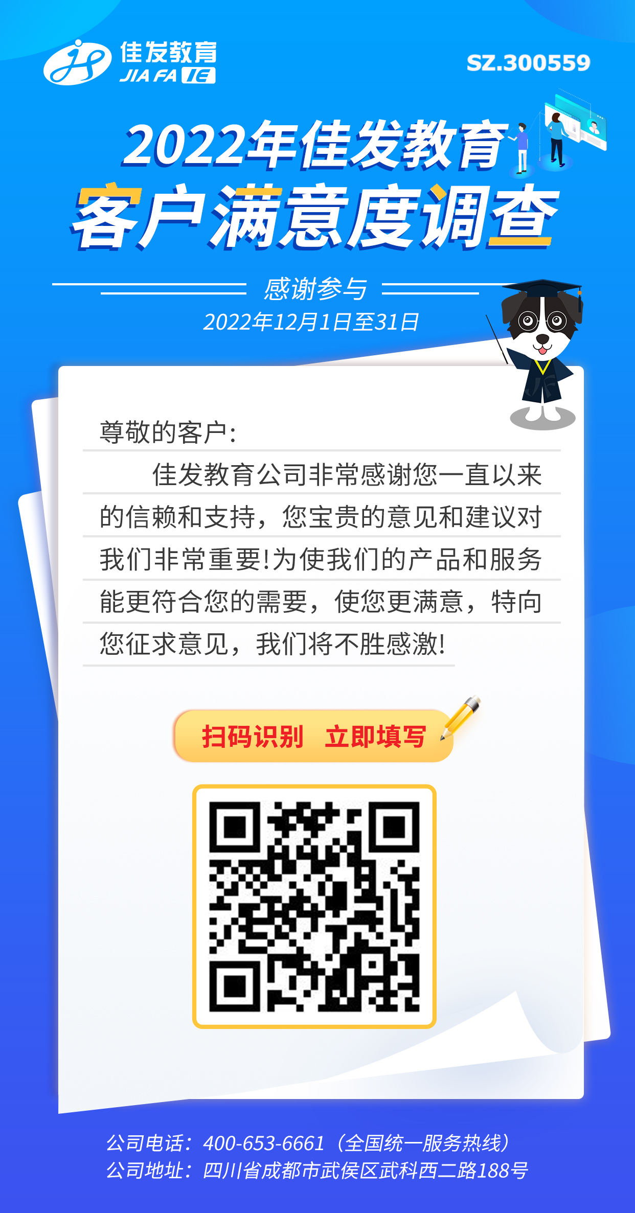 2022年开云体育教育客户满意度调查--2022.11.28.jpg