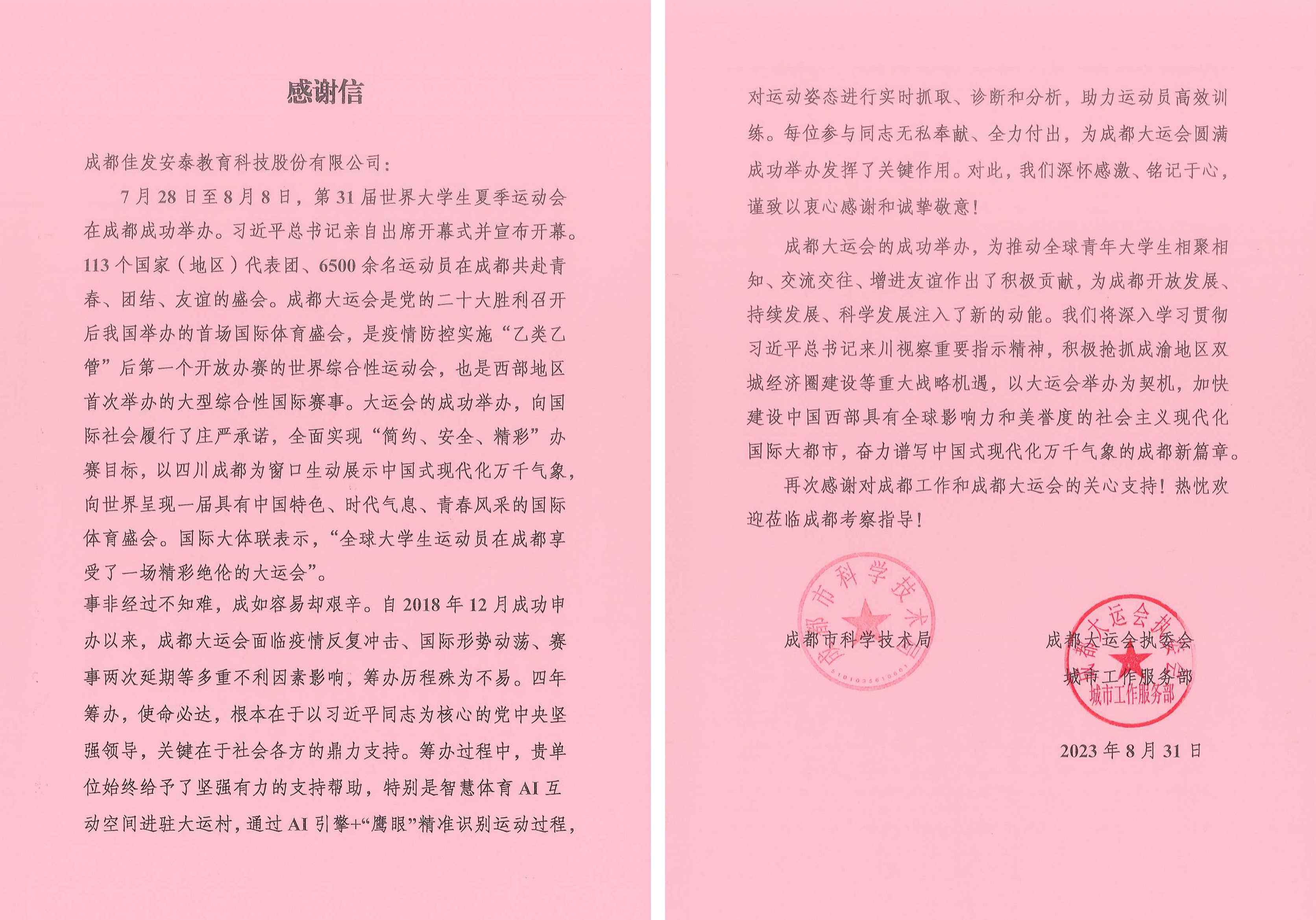 感谢信-开云体育·(KAIYUN SPORTS)官方网站.jpg