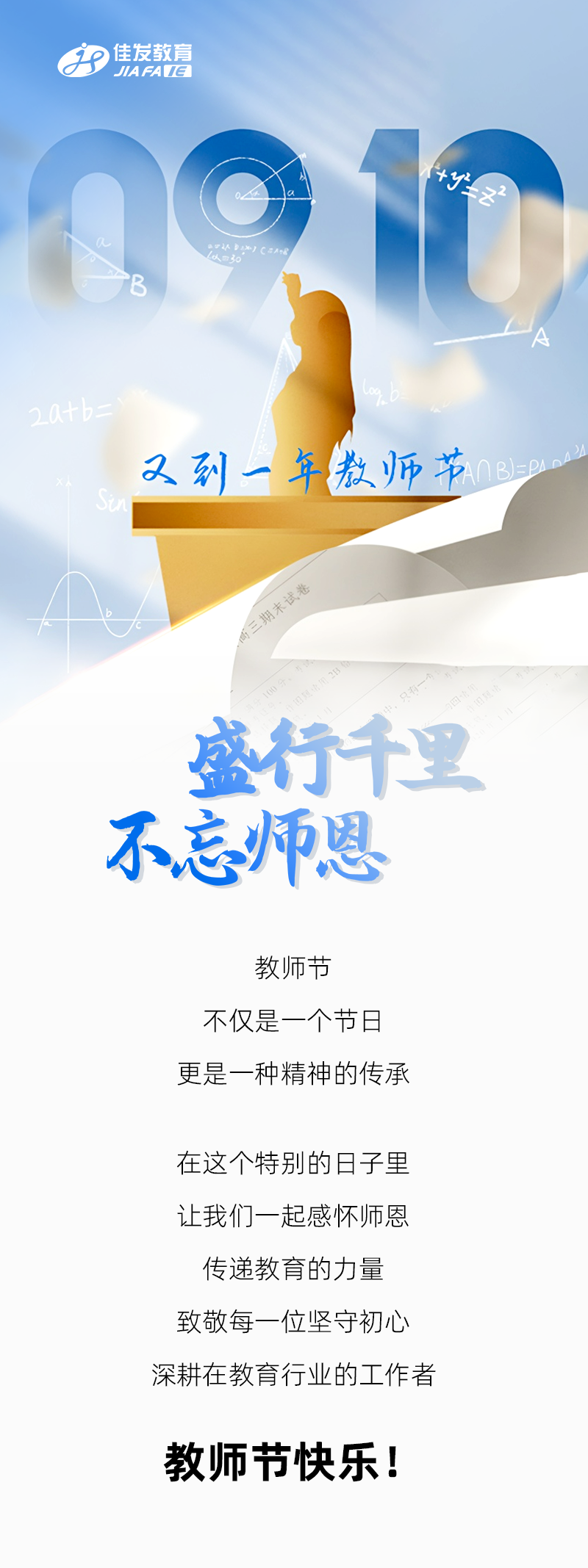 2024-教师节.png