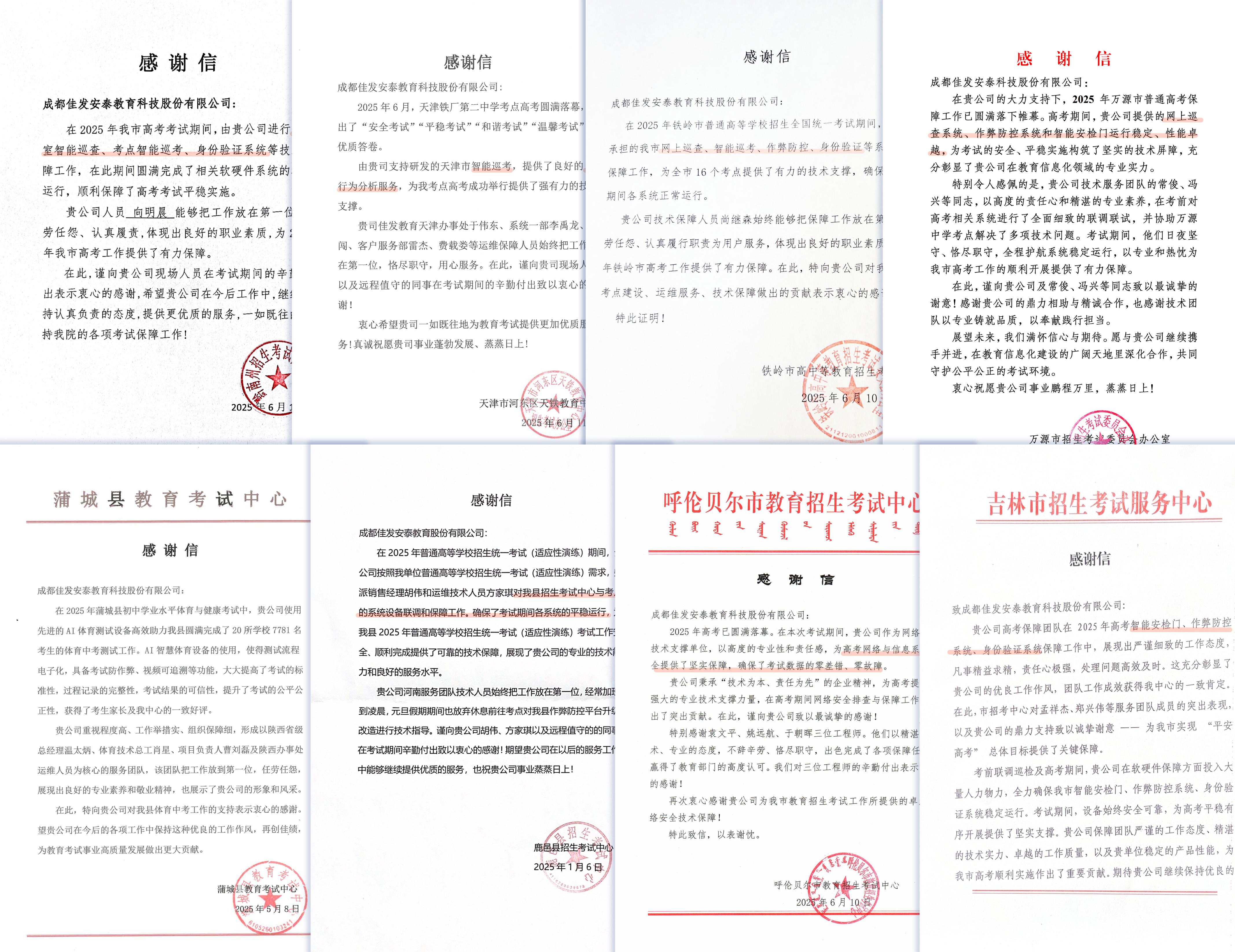 感谢信-贵州省黔南市招生考试管理中心_1.png