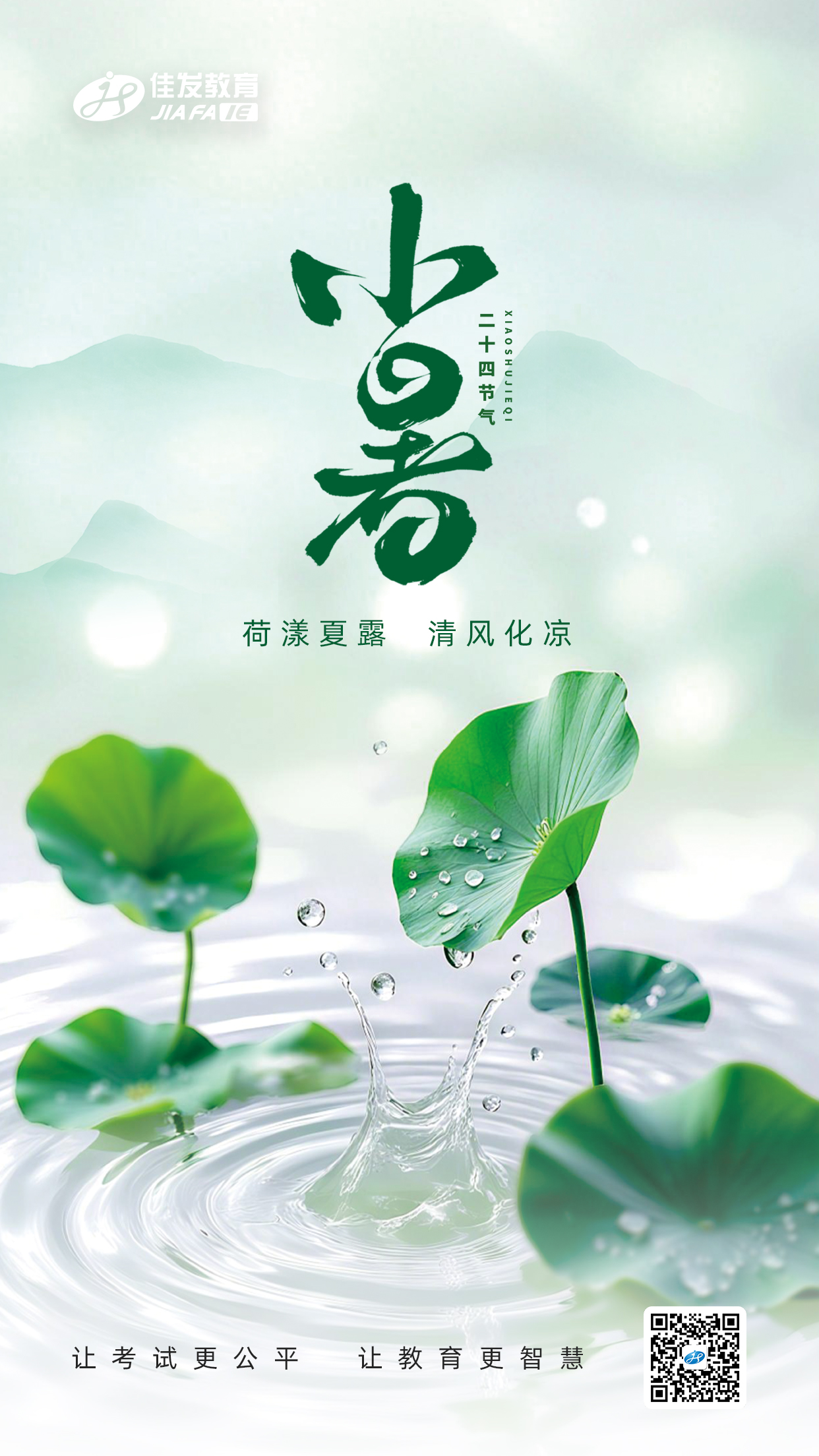 小暑  有码.png