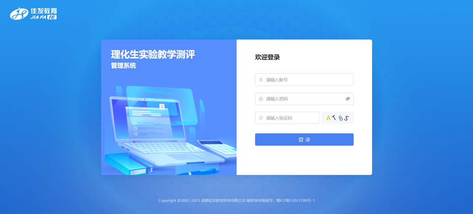 3实验教学测评管理系统11.png